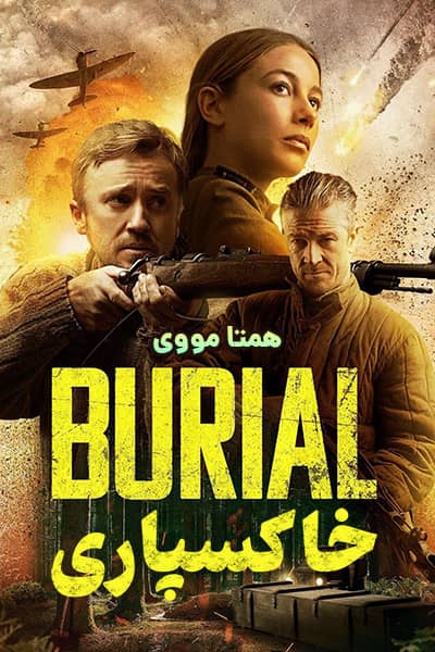 دانلود فیلم خاکسپاری دوبله فارسی Burial 2022