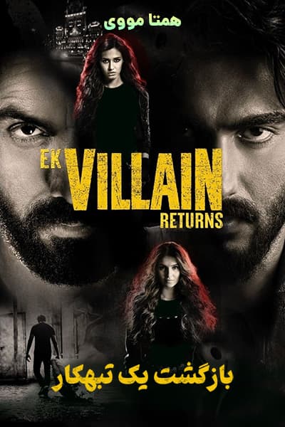 دانلود فیلم Ek Villain Returns 2022