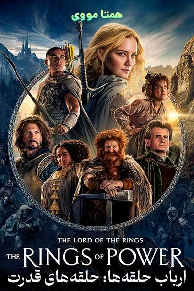 دانلود سریال The Lord of the Rings: The Rings of Power