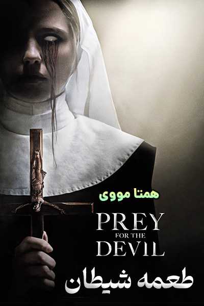 دانلود فیلم طعمه شیطان دوبله فارسی Prey for the Devil 2022