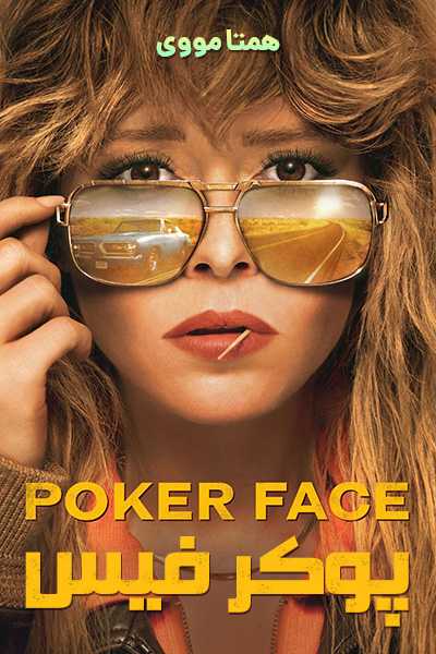 دانلود سریال Poker Face 2023