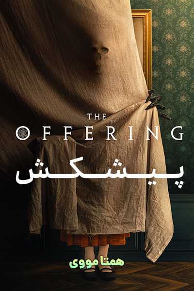 دانلود فیلم پیشکش دوبله فارسی The Offering 2023