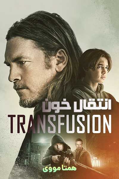 دانلود فیلم Transfusion 2023