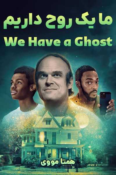 دانلود فیلم We Have a Ghost 2023