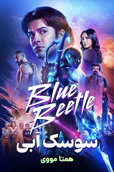 دانلود فیلم Blue Beetle 2023