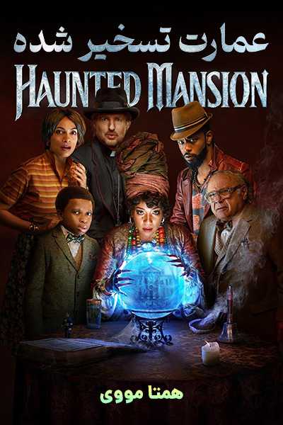 دانلود فیلم Haunted Mansion 2023