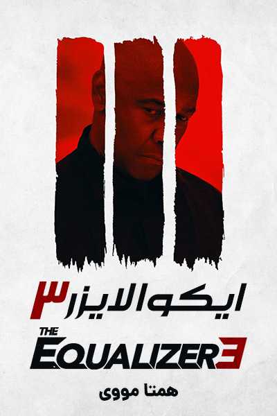 دانلود فیلم The Equalizer 3 2023