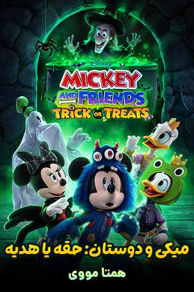 دانلود انیمیشن Mickey and Friends Trick or Treats 2023