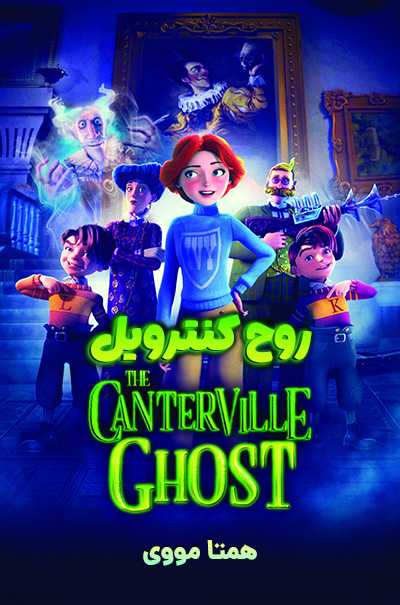 دانلود انیمیشن The Canterville Ghost 2023