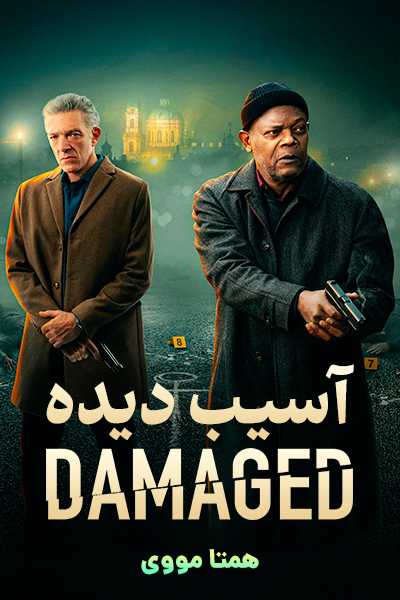 دانلود فیلم آسیب دیده دوبله فارسی Damaged 2024