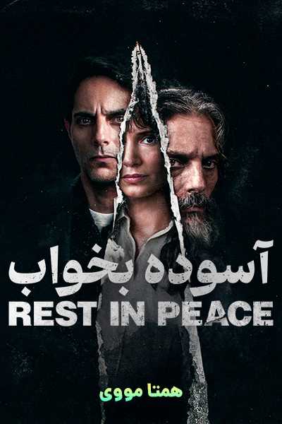 دانلود فیلم آسوده بخواب دوبله فارسی Rest in Peace 2024