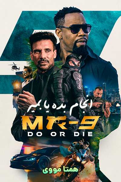 دانلود فیلم ام آر-9: انجام بده یا بمیر دوبله فارسی MR-9: Do or Die 2024