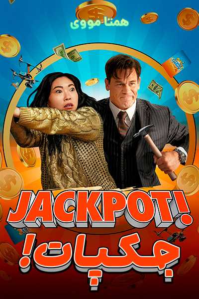 دانلود فیلم جکپات! دوبله فارسی Jackpot! 2024