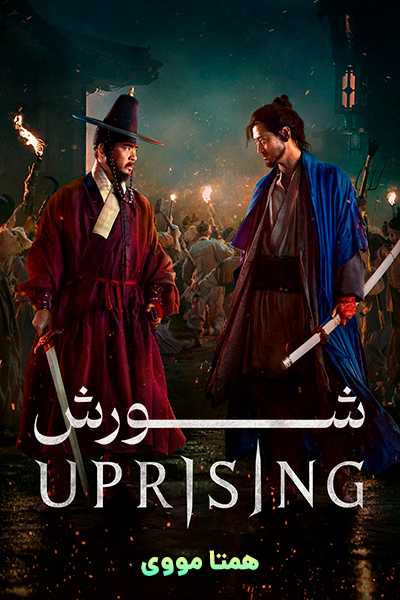 دانلود فیلم Uprising 2024