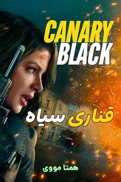 دانلود فیلم قناری سیاه دوبله فارسی Canary Black 2024