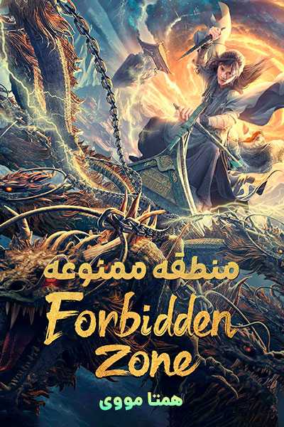 دانلود فیلم منطقه ممنوعه دوبله فارسی Forbidden Zone 2023