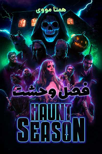 دانلود فیلم فصل وحشت دوبله فارسی Haunt Season 2024