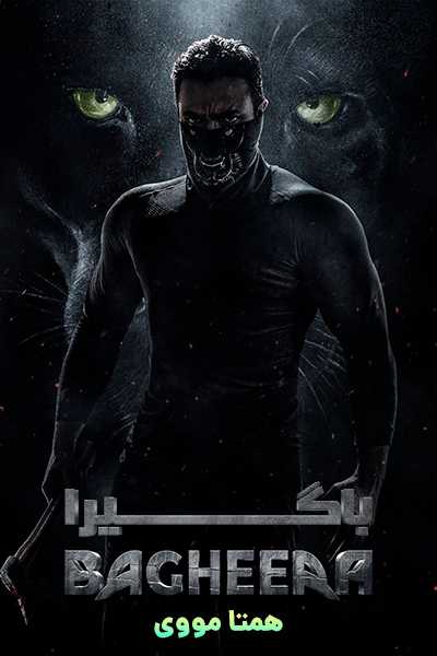 دانلود فیلم Bagheera 2024