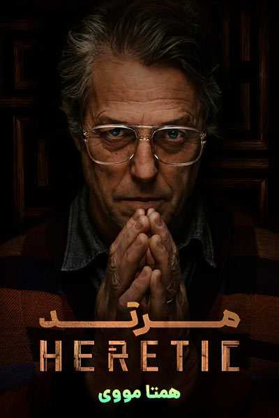 دانلود فیلم Heretic 2024