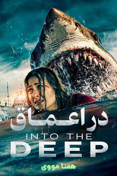 دانلود فیلم Into the Deep 2025