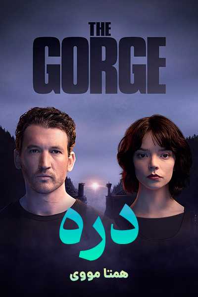 دانلود فیلم The Gorge 2025