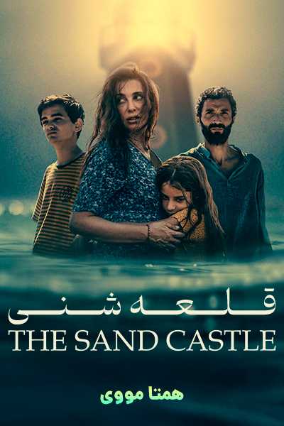 دانلود فیلم The Sand Castle 2025