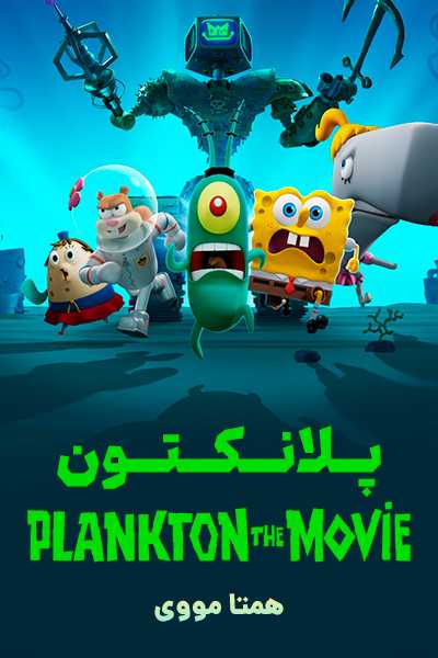 دانلود انیمیشن Plankton: The Movie 2025