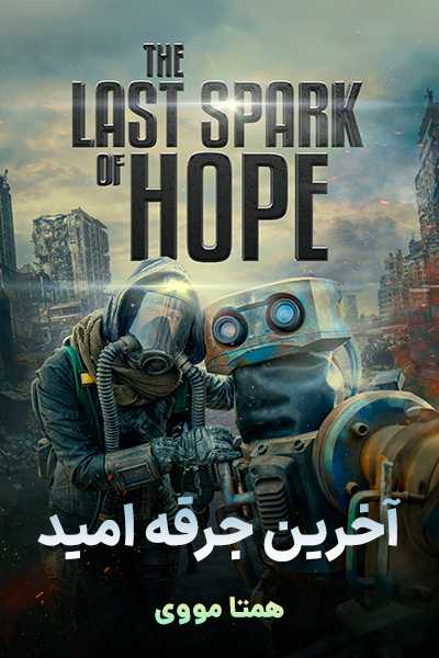 دانلود فیلم آخرین جرقه امید دوبله فارسی The Last Spark of Hope 2023