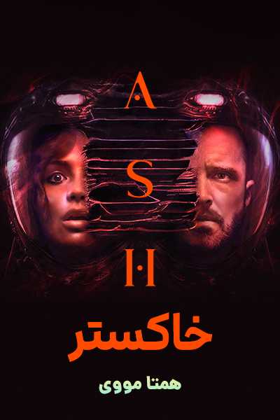 دانلود فیلم Ash 2025
