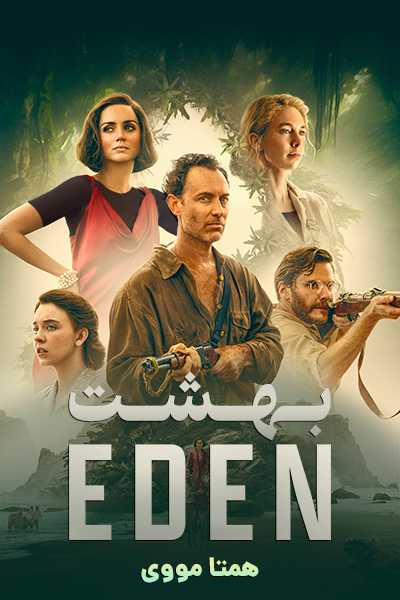 دانلود فیلم بهشت دوبله فارسی Eden 2025