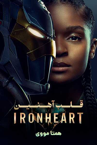دانلود سریال قلب آهنین دوبله فارسی Ironheart 2025